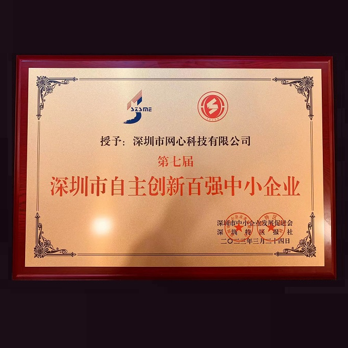 位列前四！万象城AWC科技荣获“深圳市自主创新百强中小企业”称号