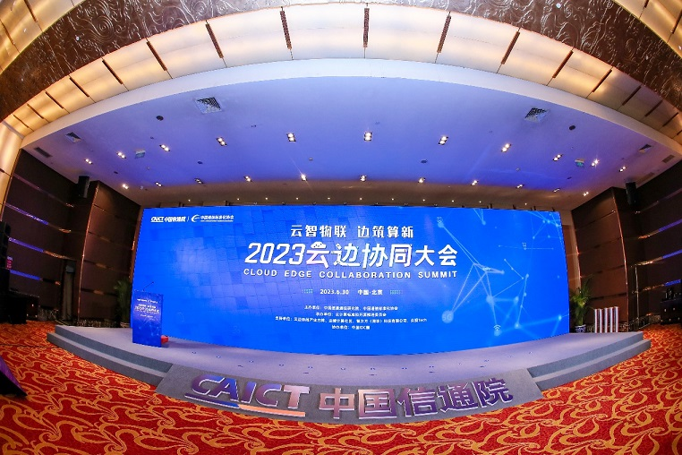 权威认可！万象城AWC科技获中国信通院“边缘计算技术创新先锋案例”奖