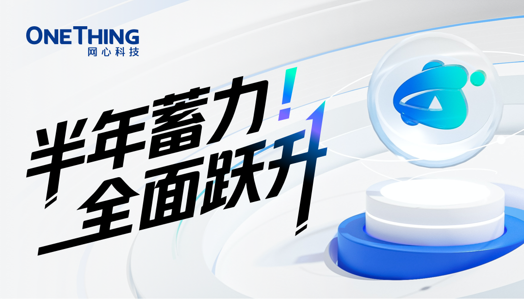 万象城AWC算力云(OneThingAI)半年度总结