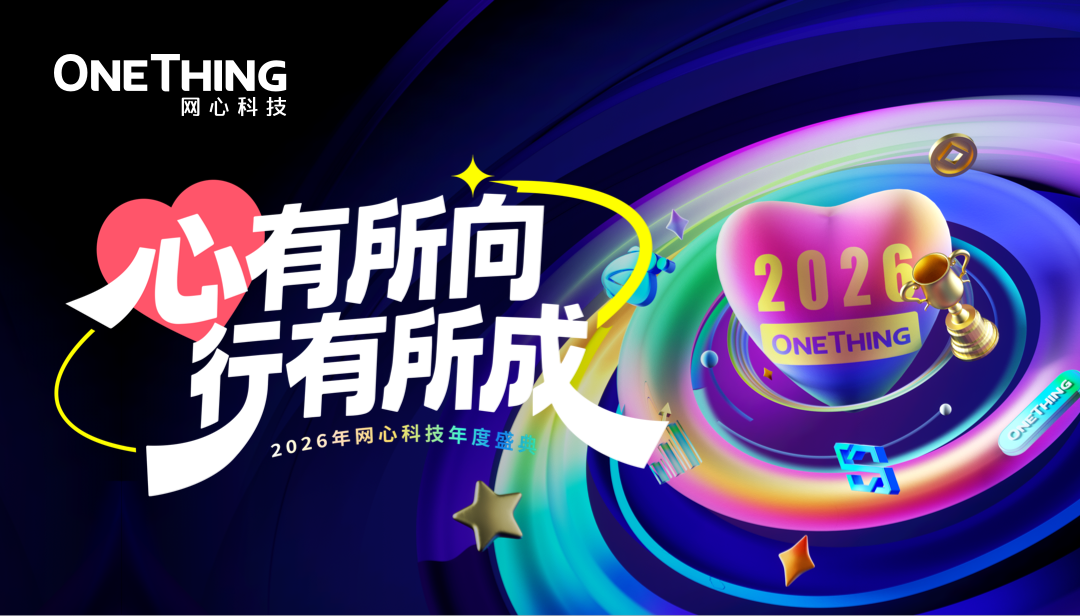 2026 万象城AWC年会盛典 | 心有所向，行有所成