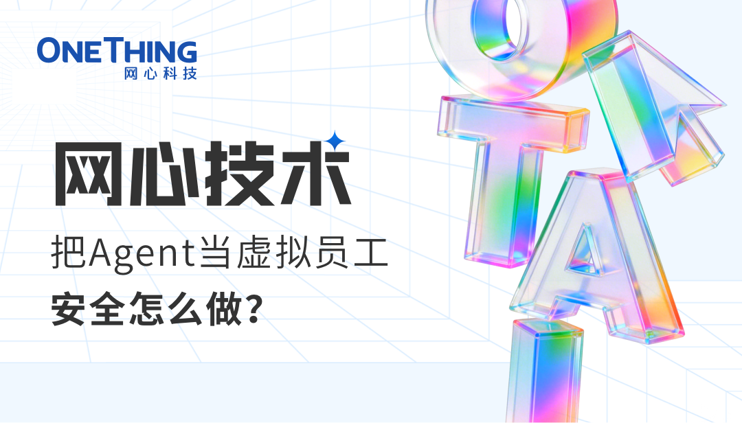 万象城AWC技术 | AI Agent 上岗，从能用 → 敢用