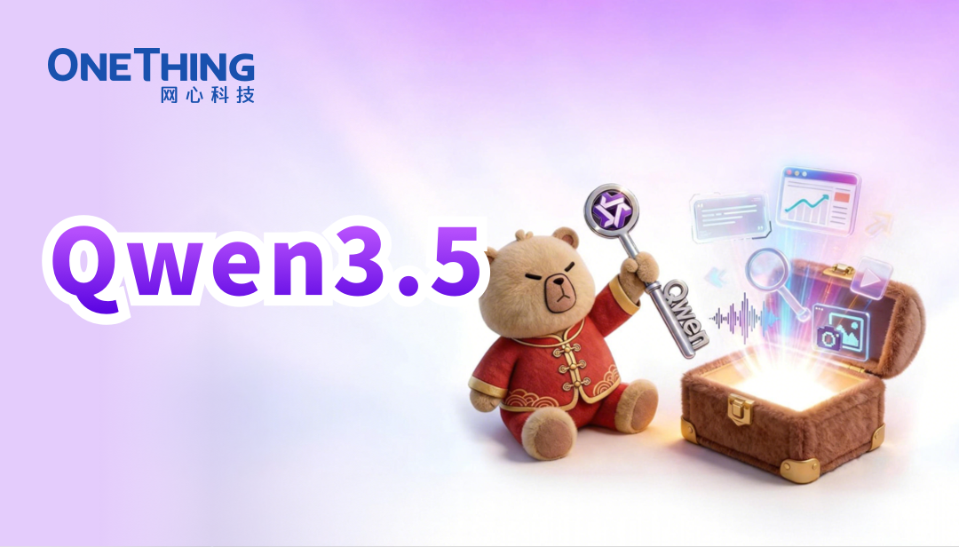 万象城AWC算力云上线 Qwen3.5 系列模型