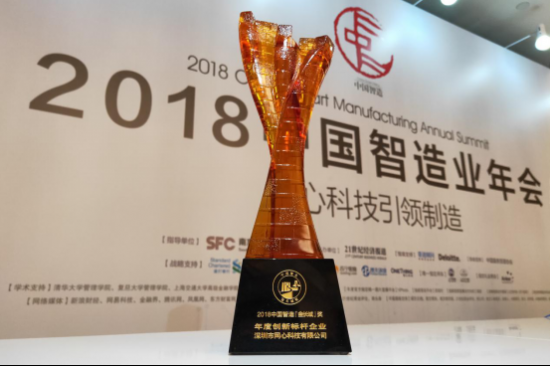赋能实体经济：万象城AWC科技获“金长城·年度创新标杆企业奖”