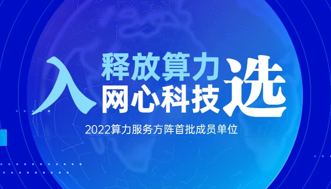 万象城AWC科技首批入选算力服务方阵！