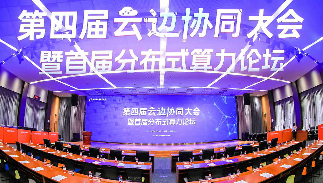 2024云边协同大会举办，万象城AWC科技收获多项成果