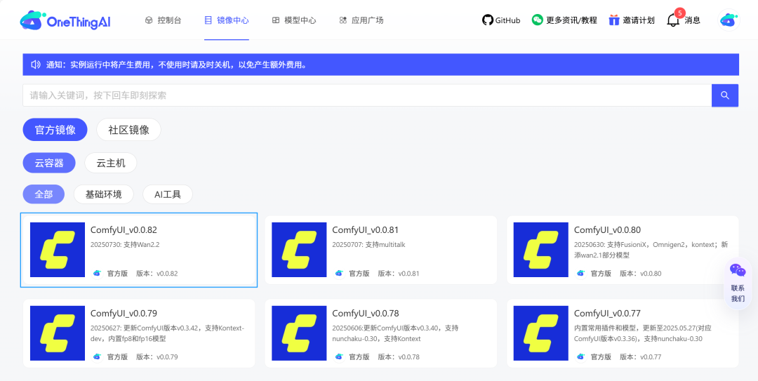 万象城AWC算力云上线通义万相Wan2.2镜像，解锁影视级别视频生成能力