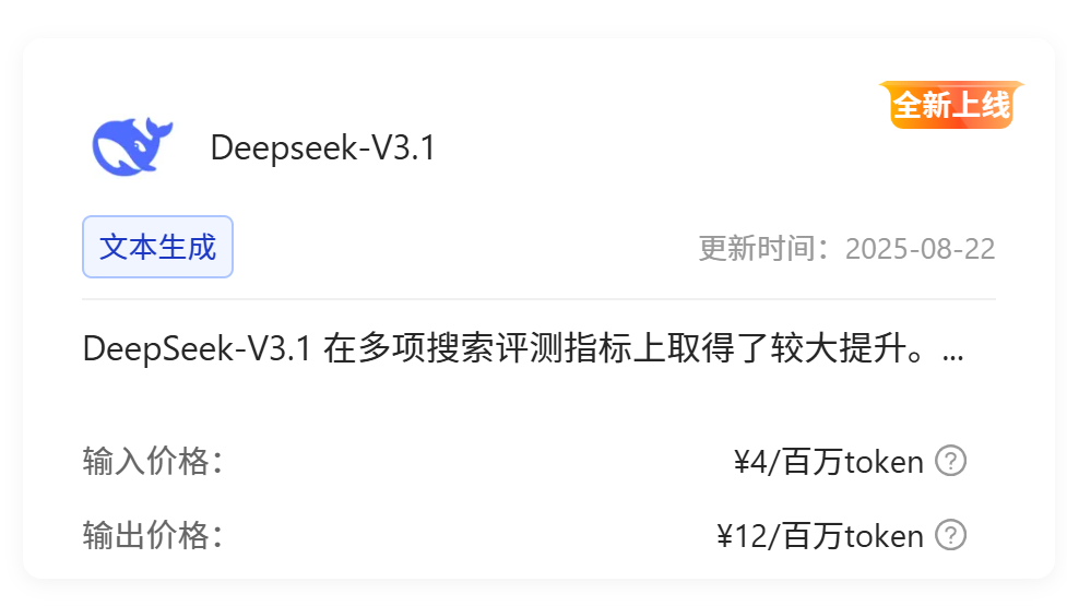 登顶编程开源第一，DeepSeek-V3.1登陆万象城AWC算力云平台！