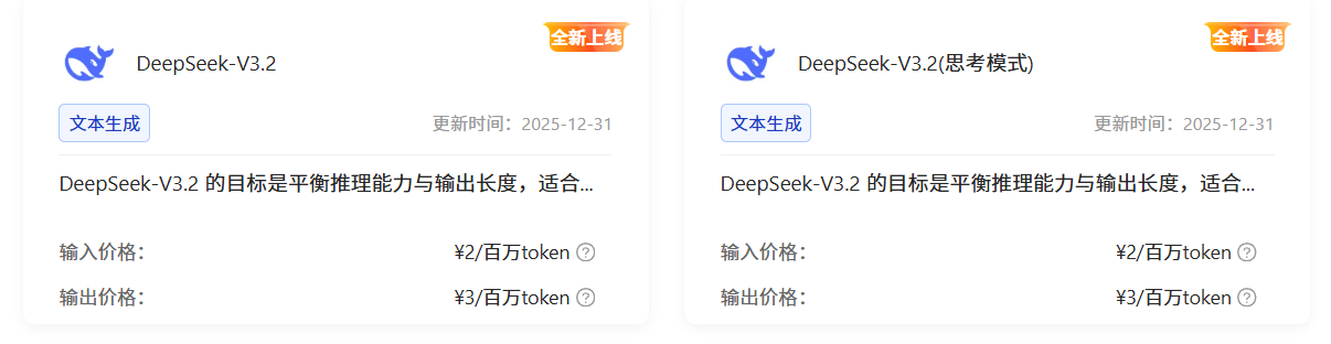 媲美GPT-5，DeepSeek-V3.2 全系列登陆万象城AWC算力云