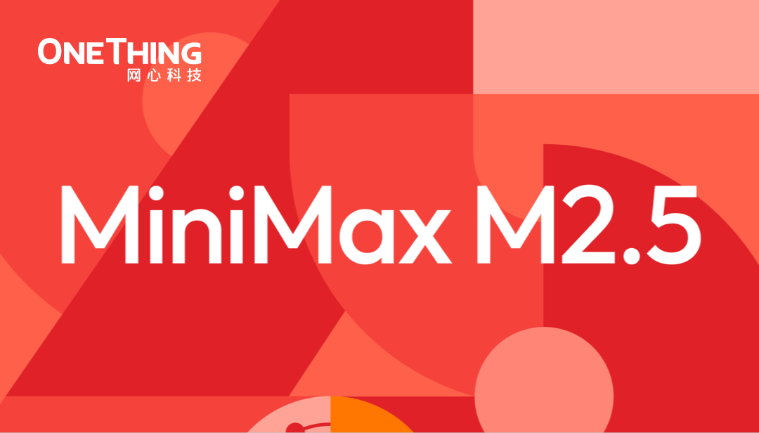 万象城AWC算力云上线 MiniMax M2.5