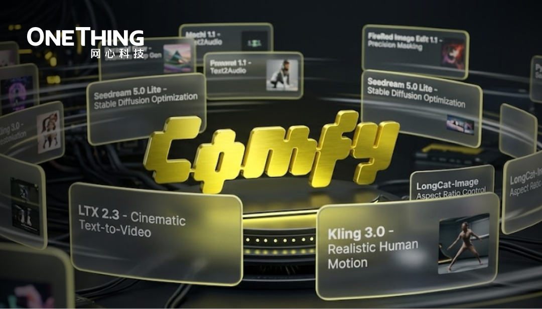 开箱即用！FireRed、Kling 3.0、Seedream 5.0 Lite 全预装